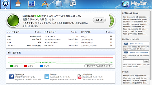 「Magican」重複ファイルやキャッシュ削除、プロセス強制終了、アプリ削除など機能てんこ盛りなMac管理ソフト - ネタフル
