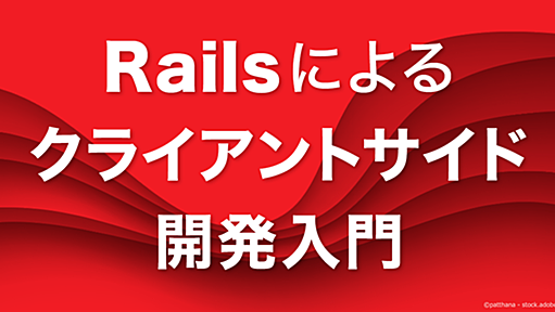 Rails 7ではReactアプリ作成が簡単に！ importmap-railsとPropshaftを活用したチュートリアルで体感しよう