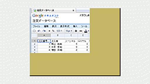 PHPアプリでGoogle Spreadsheetをデータベースとして利用しよう（1/4）：CodeZine