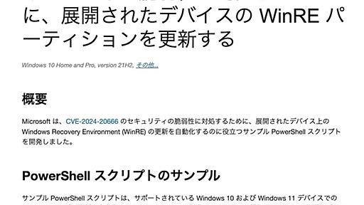 【修正】Microsoft、WinREを更新してBitLockerの脆弱性に対処するスクリプト公開