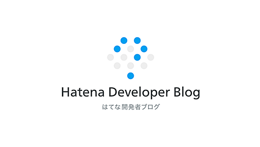 g:hatena:id:hatenatech カテゴリーの記事一覧 - Hatena Developer Blog