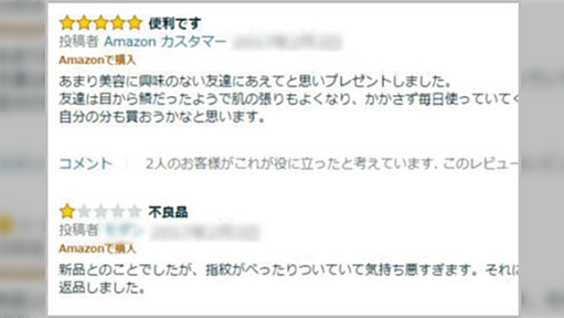 Amazonは、やらせレビューと星操作がひどすぎて、商品を探すのが厳しいと感じられるように