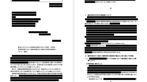 文科省通知の読み方 - 教育長ブログ