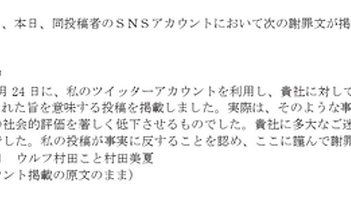 執行猶予中のウルフ村田さん命拾い、風説の流布で訴えられたRVHと和解 : 市況かぶ全力２階建