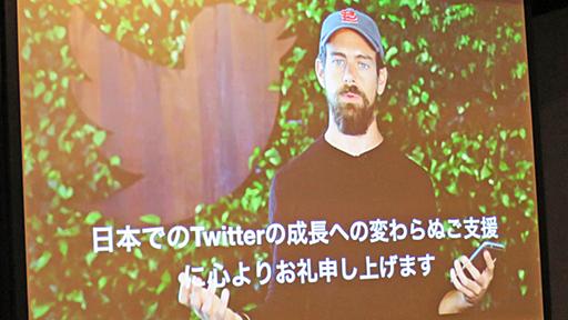 「日本人のTwitter好きは“異常”」――Twitter、開発拠点を日本に新設　世界に活用法を提案