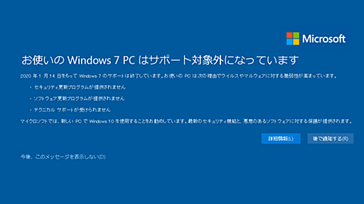 Windows 7はついにサポート終了OSへ……結局どうなる？　どうすればいい？【イニシャルB】