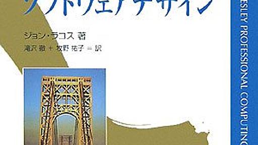 Amazon.co.jp: 新装版 大規模C++ソフトウェアデザイン (ADDISON-WESLEY PROFESSIONAL COMPUTI): ジョン・ラコス (著), 滝沢徹 (翻訳), 牧野祐子 (翻訳): 本