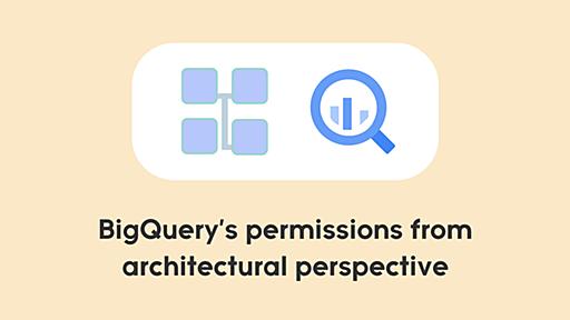 コンピュートとストレージの分離から紐解くBigQueryの権限モデル - ZOZO TECH BLOG