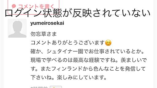 【はてなブログのアプリ】からカラースターがつけられない。コメントが書けない問題の解決方法！iPhone、iPadの方。 - 夢色共和国