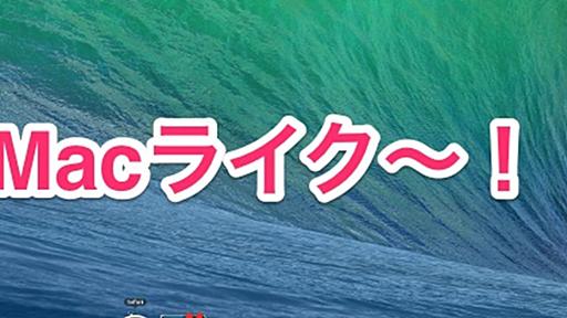 これは…Macのドックではないでしょうか。指でなぞってアプリを起動するAndroidアプリ