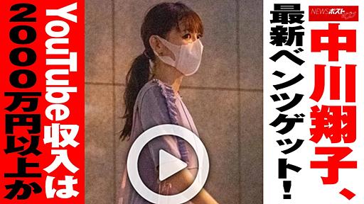 【動画】中川翔子、最新ベンツゲット！　YouTube収入は2000万円以上か