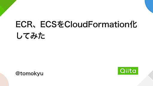 ECR、ECSをCloudFormation化してみた - Qiita