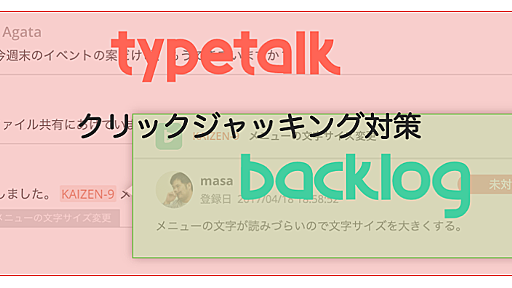 Webエンジニアだったら当然知っておきたい「 クリックジャッキング対策 」とは？ | 株式会社ヌーラボ(Nulab inc.)