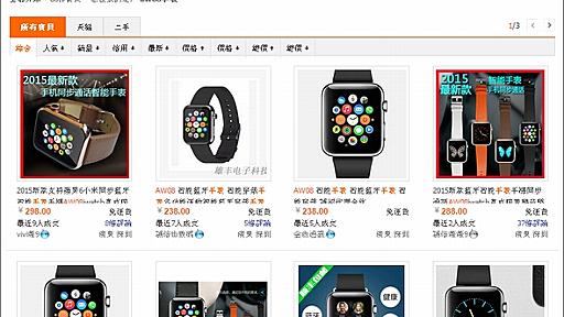 ニセApple Watch、中国に続々登場　200元（約4000円）から