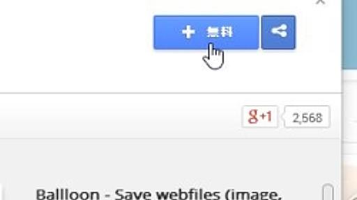 ウェブ上の画像をローカルを経由せずDropboxやGoogleDriveに直接保存するChrome拡張 | 教えて君.net