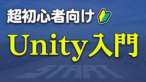 【超初心者向け】ブロック崩しを作りながらUnityの基本的な使い方を解説します