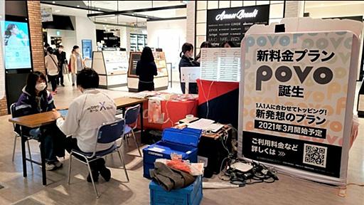 au｢povoは集客装置｣､店に不適切販売指示の罪