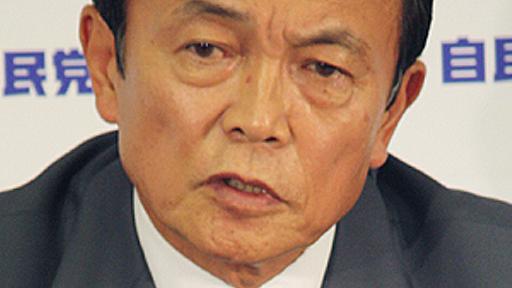 麻生副総理「いい加減に生きている人の医療費を俺が払ってると思うとバカバカしい」