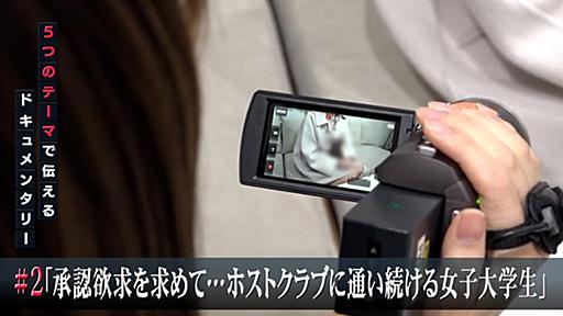 ソープランドで月収200万の20歳女子大生風俗嬢「始めは毎日泣いていた」――なぜホストのために体を売るのか #ydocs（フジテレビドキュメンタリー） - Yahoo!ニュース