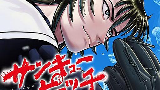 [11話]サンキューピッチ - 住吉九 | 少年ジャンプ＋