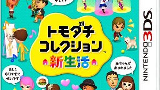 任天堂「トモダチコレクション」同性婚問題はなぜ大騒動になったのか - エキサイトニュース