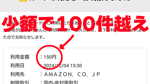 「Amazonマスターカード」で人生初の不正利用されたぞ！ 少額ラッシュで通知を潜り抜ける巧妙な手法