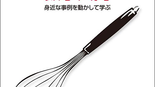 感じて理解する数学入門