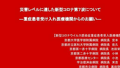 “災害レベル”の感染拡大で「医療崩壊」。京大病院など14の医療機関が真っ赤な声明で訴えた「救える命が救えない」