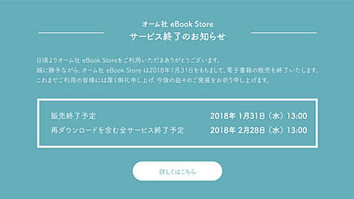 オーム社eBook Storeサービス終了のお知らせ - オーム社eBook Storeのブログ