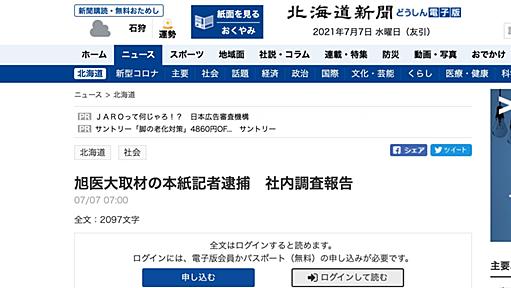 新聞記者は、先輩の指示で取材したら逮捕され、社から切り捨てられる職業である（藤代裕之） - エキスパート - Yahoo!ニュース