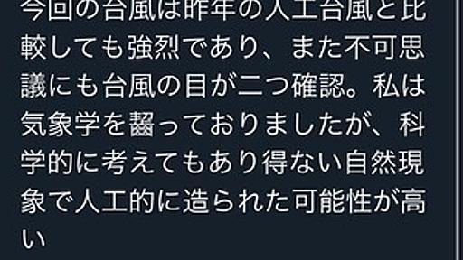 「台風19号は安倍首相が起こした人工台風」と主張する人物が現れネット騒然 : 痛いニュース(ﾉ∀`)