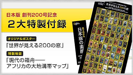 日本版　創刊200号記念　２大特製付録