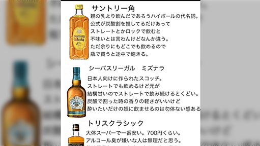 「スーパーで買える2000円前後のウイスキーレポ」に呑兵衛が集まって『推し酒』を語る展開へ。「ミズナラはいいぞ」「手軽さならジャックダニエル」他