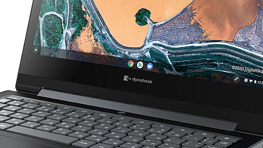 シャープ「Dynabook」高校生向けに──Chromebook、学校で人気 (1/4)