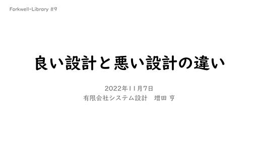 良い設計と悪い設計の違い