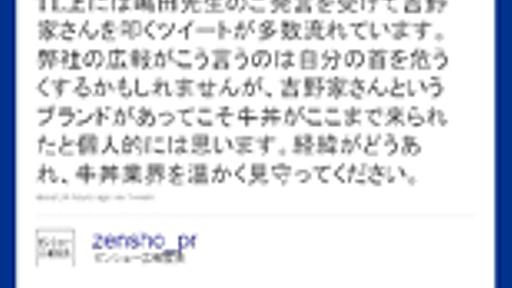 「吉野家を叩かないで！」 すき家・なか卯有するゼンショーがゆでたまご問題にコメント : 痛いニュース(ﾉ∀`)