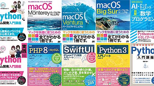 ソーテック社の「2023年 冬の特大セール！」でmacOSやSwiftUI、プログラミング関連の書籍がKindleストアで499円セール中。