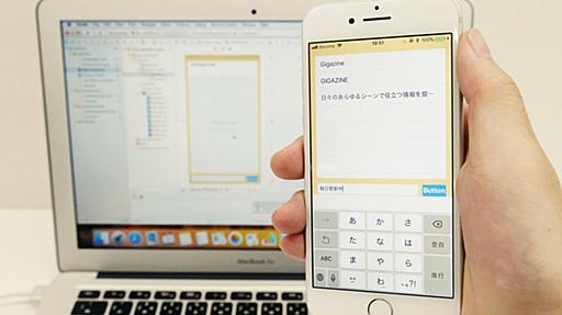 ゼロから始めるiOSアプリ開発「作ったアプリをiPhoneにインストールしてみよう」