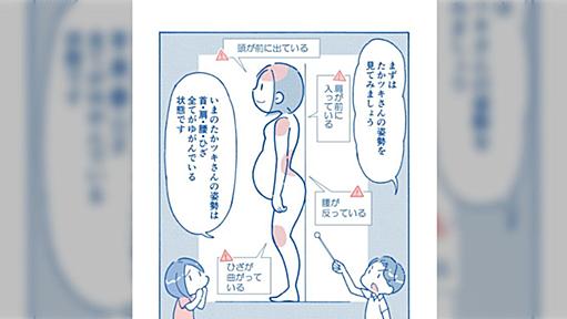 筋トレしても全然やせない原因は「悪い姿勢」でした、という漫画に様々な反応「自分かと思った」「私まさにこんな体型してる」