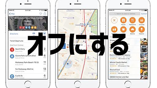 【iOS 9】使わないならオフ！ iOSの”おせっかい機能”を無効にする方法まとめ