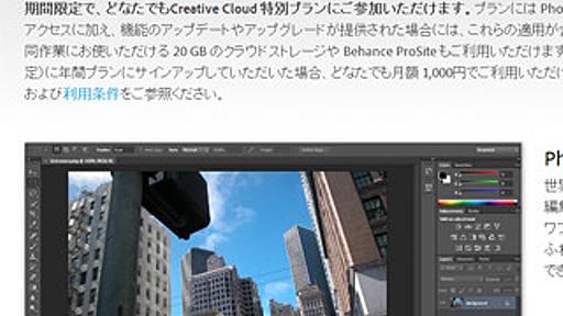 アドビ、Photoshopが月額1,000円で使えるプランを全ユーザーに期間限定提供