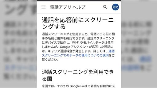 Googleマップから電話があり普通に応対したところ、最後の最後で自動電話と分かり、音声認識の進歩に驚いた話