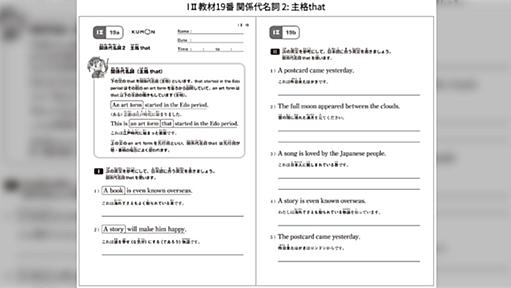 「高校課程まで英語を終えたのにappleが書けない」公文の悲劇はなぜ起こるのかとその対策。