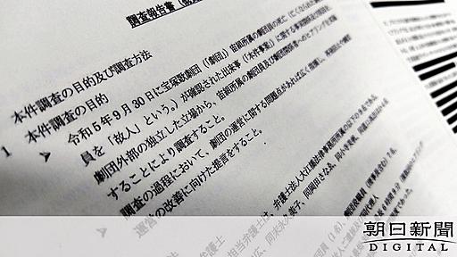 不信招いた宝塚報告書　「いま考えれば失敗」阪急側は想定外の展開に：朝日新聞デジタル