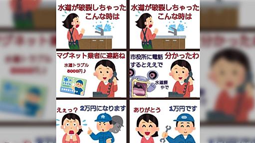 水周りの工事はマグネット業者じゃなくて、市役所に電話するとまともな業者を教えてくれるからお勧め→ただし、賃貸の人はまず管理会社に連絡を