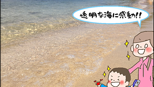 大阪発！子連れ海水浴のオススメスポット&アイテムで最高の夏を！！ - やめて！ハハのライフはもうゼロよ！