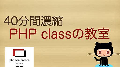 40分濃縮 PHP classの教室