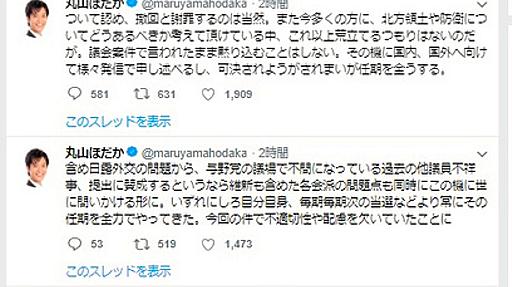 丸山議員、辞職勧告案「可決されようが、任期全うする」：朝日新聞デジタル