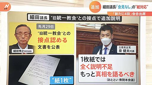 旧統一教会との接点めぐり、細田議長「会見なし」の“紙対応”　若新雄純「頭を下げたら問題があったと認めることに」 | TBS NEWS DIG