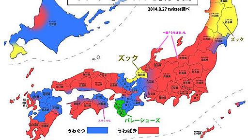 「うわぐつ」って言葉が通じない？　日本の「うわぐつ」「うわばき」分布図完成！